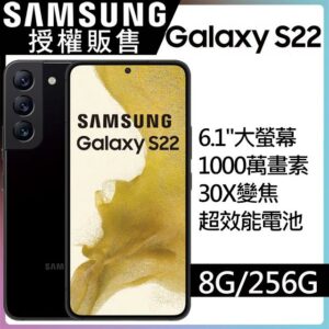 SAMSUNG Galaxy S22 (8G/256G)-星際黑公司收購手機