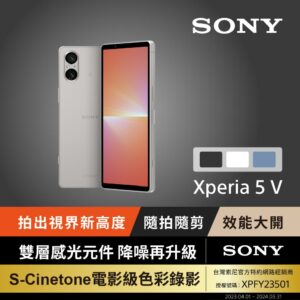 SONY Xperia 5 V (8G/256G) 白公司收購手機
