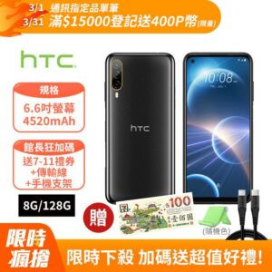 HTC Desire 22 pro (8G/128G) - 星夜黑公司收購手機