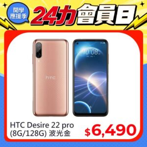 HTC Desire 22 pro (8G/128G) 波光金公司收購手機