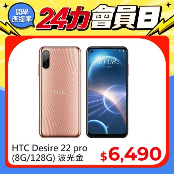 HTC Desire 22 pro (8G/128G) 波光金公司收購手機