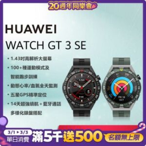 HUAWEI WATCH GT 3 SE 46mm 智慧手錶公司收購手機