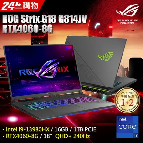 ROG Strix G18 G814JV-0032G13980HX-NBL (i9-13980HX/16G/RTX 4060/1TB PCIe/W11/QHD+/240Hz/18)公司收購手機