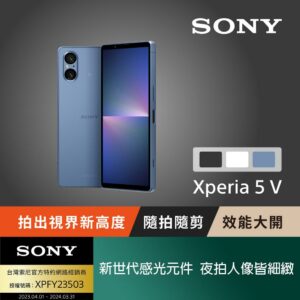 SONY Xperia 5 V (8G/256G) 藍公司收購手機