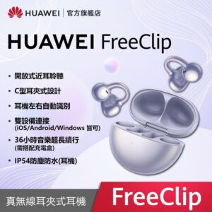 『官旗』HUAWEI FreeClip 紫公司收購手機